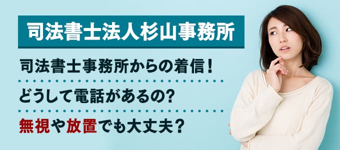 司法書士法人杉山事務所